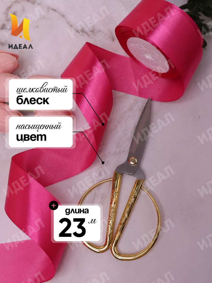 Лента атласная 50мм х 25ярд JD малиновый Лента атласная 50мм х 25ярд JD малиновый