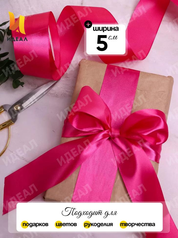 Лента атласная 50мм х 25ярд JD малиновый Лента атласная 50мм х 25ярд JD малиновый