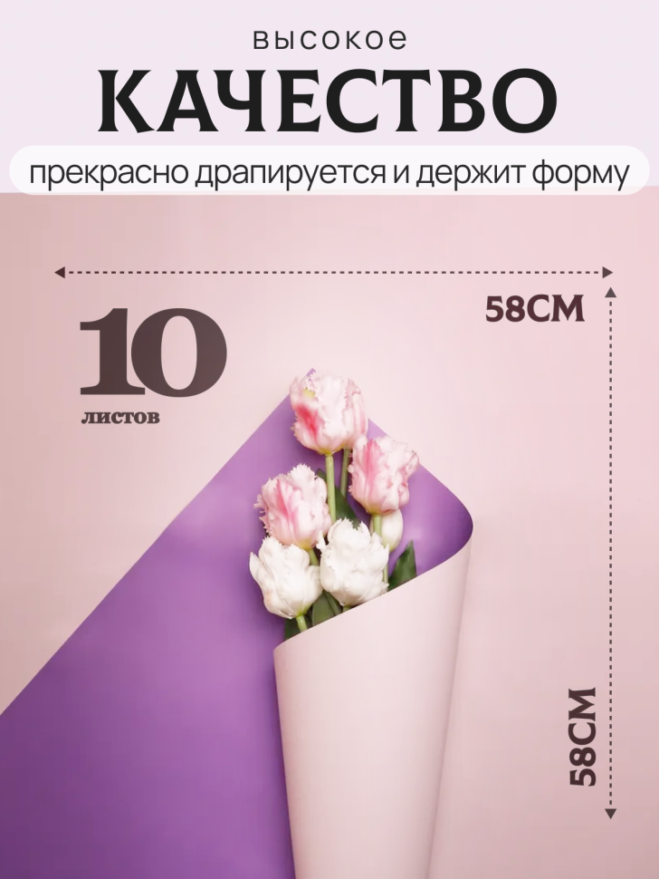 Пленка матовая 58смх58см 10 листов 65мкм двухцветная гиацинт/сиреневый пастель