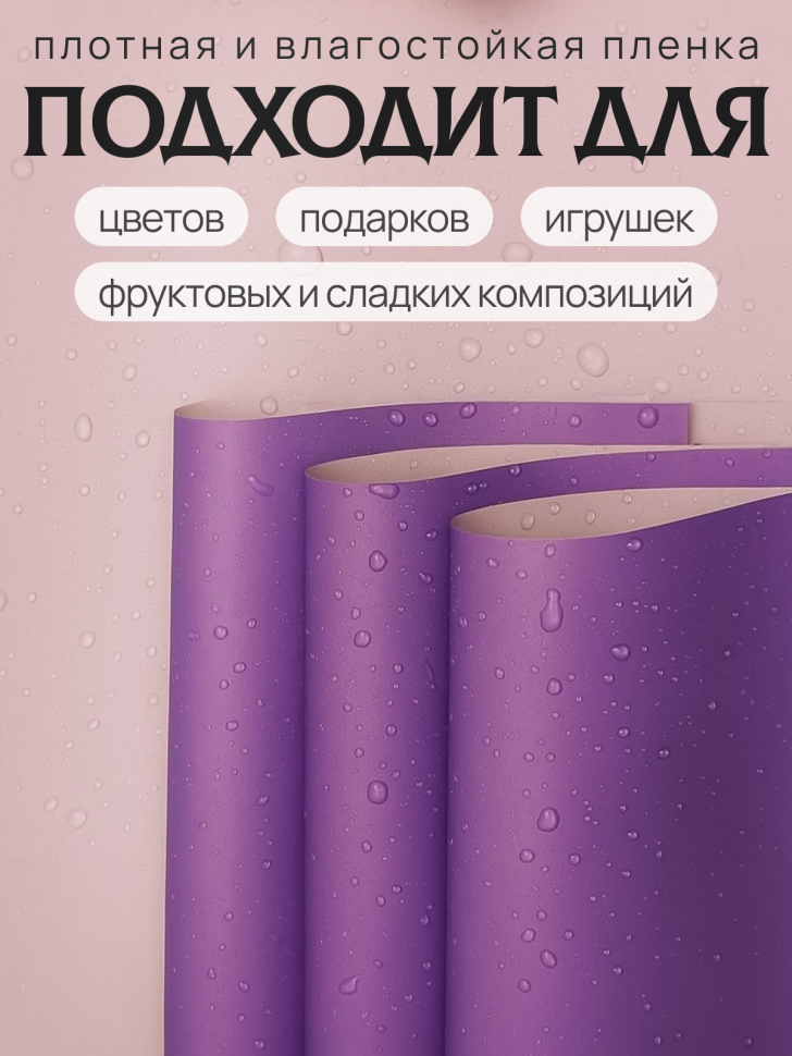 Пленка матовая 58смх58см 10 листов 65мкм двухцветная гиацинт/сиреневый пастель