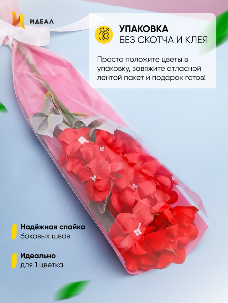 Пакет цветочный Конус 15/80 на 1 розу прозрачный/розовый туманный 50 шт Пакет цветочный Конус 15/80 на 1 розу прозрачный/розовый туманный 50 шт