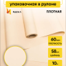 Пленка матовая Пастель 58см х 10м на втулке, мокко Пленка матовая Пастель 58см х 10м на втулке, мокко