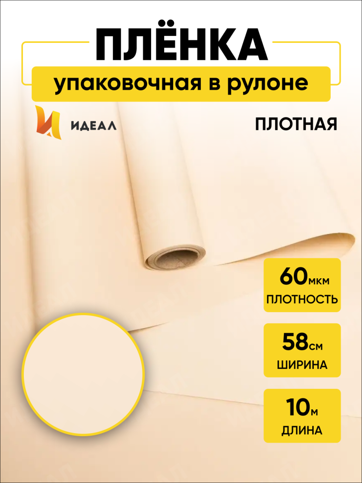 Пленка матовая Пастель 58см х 10м на втулке, мокко Пленка матовая Пастель 58см х 10м на втулке, мокко