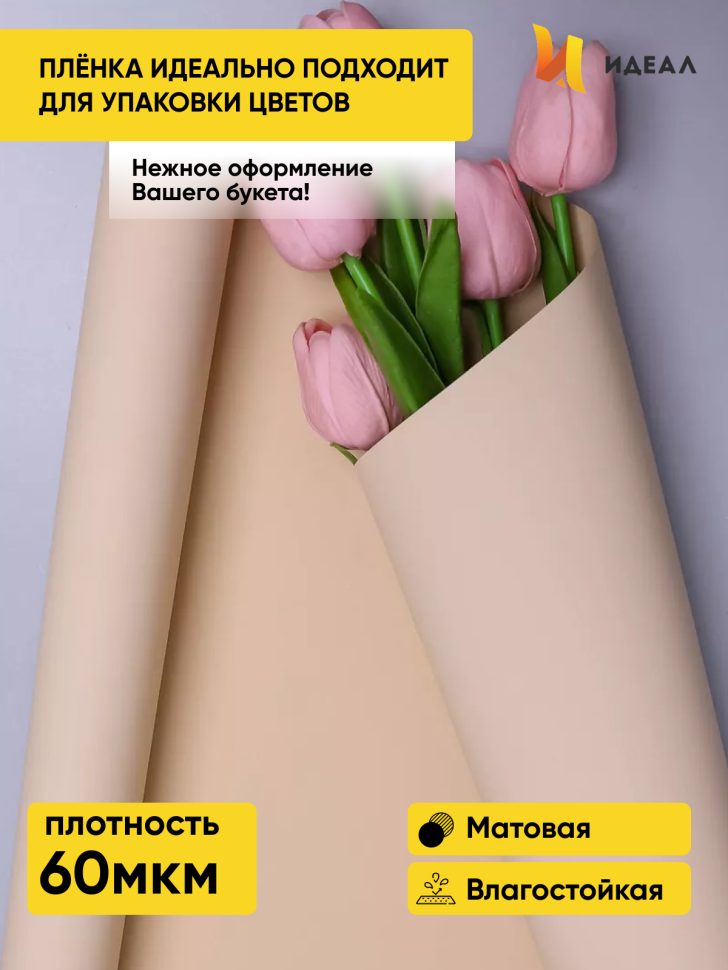 Пленка матовая Пастель 58см х 10м на втулке, мокко Пленка матовая Пастель 58см х 10м на втулке, мокко