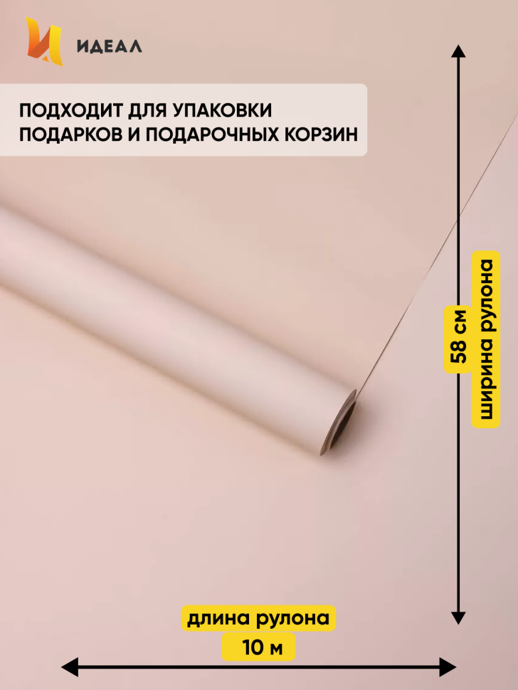 Пленка матовая Пастель 58см х 10м на втулке, мокко Пленка матовая Пастель 58см х 10м на втулке, мокко