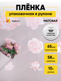 Пленка матовая  65мкм 58см х 10м РЦ Бутоны на сером розовый