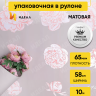 Пленка матовая 65мкм 58см х 10м РЦ Бутоны на сером розовый Пленка матовая 65мкм 58см х 10м РЦ Бутоны на сером розовый