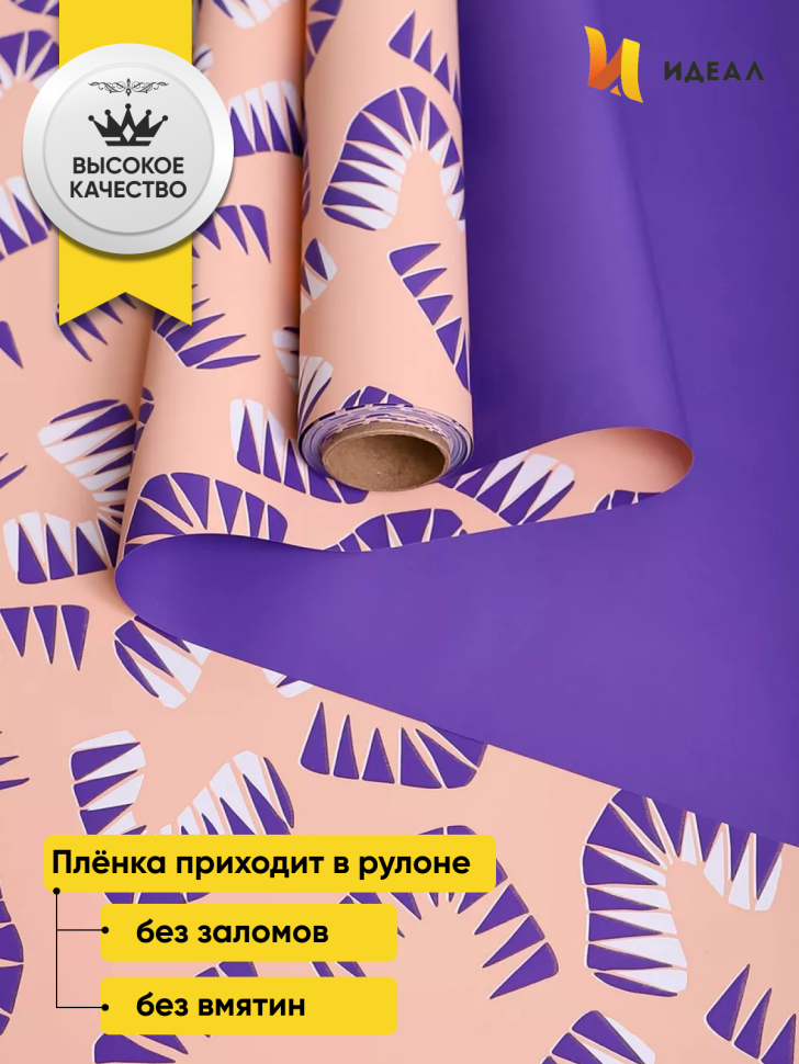 Пленка матовая  65мкм 58см х 10м РЦ Экзотика крем/фиолет