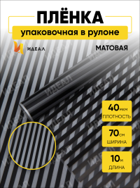 Пленка матовая Полоса Вертикаль 70см х 10м чёрный