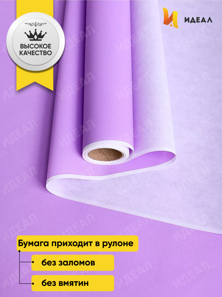 Бумага белая крафт 50г/м2, 70см x 10м, Тонировка, сиреневый Бумага белая крафт 50г/м2, 70см x 10м, Тонировка, сиреневый