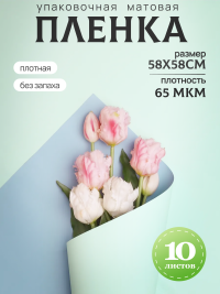 Пленка матовая 58смх58см 10 листов 65мкм двухцветная голубой/небесный