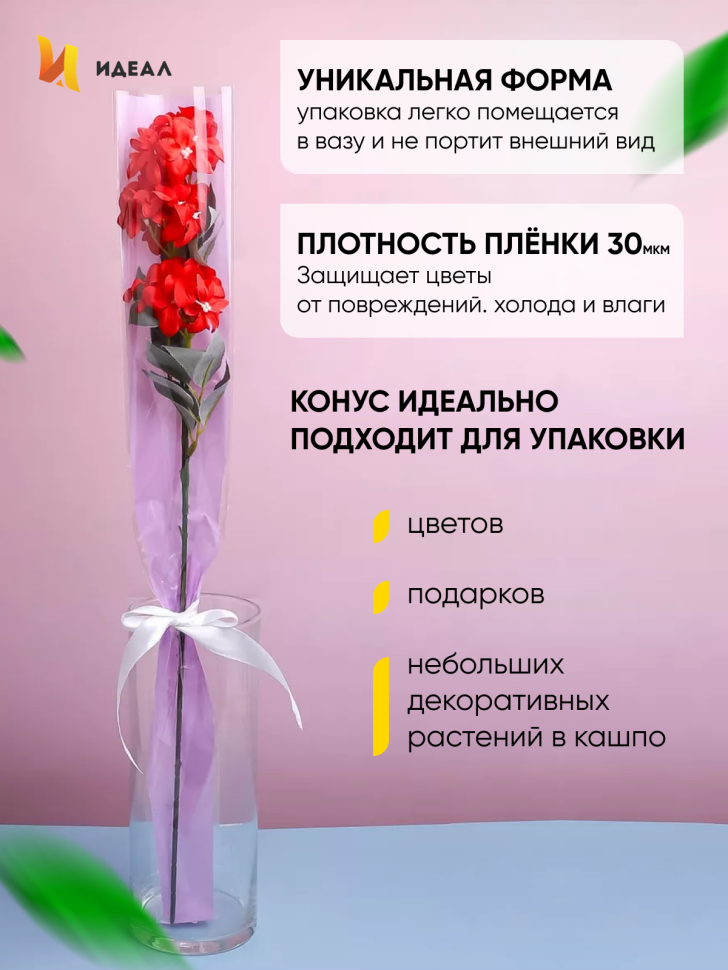 Пакет цветочный Конус 15/80 на 1 розу прозрачный/сиреневый светлый 50 шт Пакет цветочный Конус 15/80 на 1 розу прозрачный/сиреневый светлый 50 шт