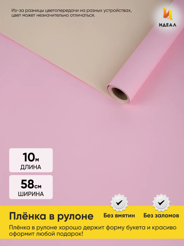 Пленка матовая  60мкм 58см х 10м Двухсторонняя розовый жемчуг/слоновая кость К