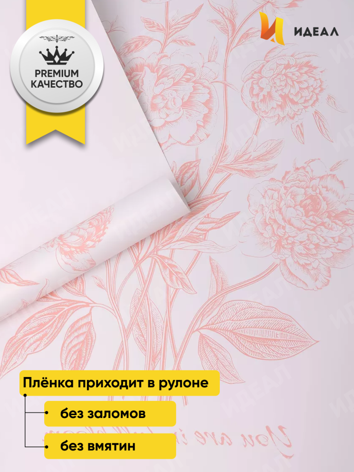 Пленка матовая 65мкм 58см х 10м РЦ Букет на белом розовый Пленка матовая 65мкм 58см х 10м РЦ Букет на белом розовый