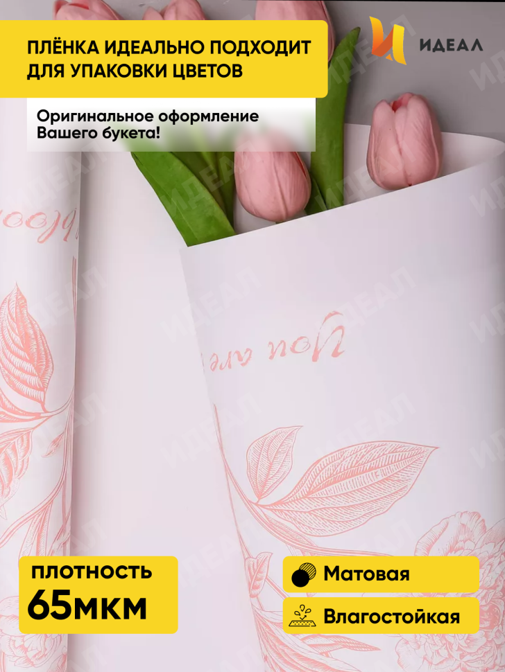 Пленка матовая 65мкм 58см х 10м РЦ Букет на белом розовый Пленка матовая 65мкм 58см х 10м РЦ Букет на белом розовый