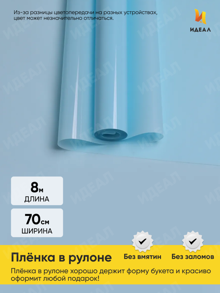 Пленка цветная Лак 70см голубая Пленка цветная Лак 70см голубая