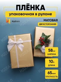 Пленка матовая 65мкм 58см х 10м Золото виридиан