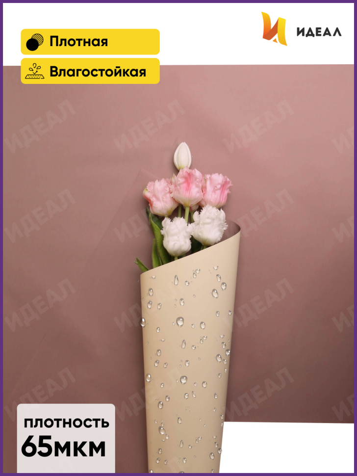 Пленка матовая 58смх58см 10 листов 65мкм двухцветная капучино/песочный