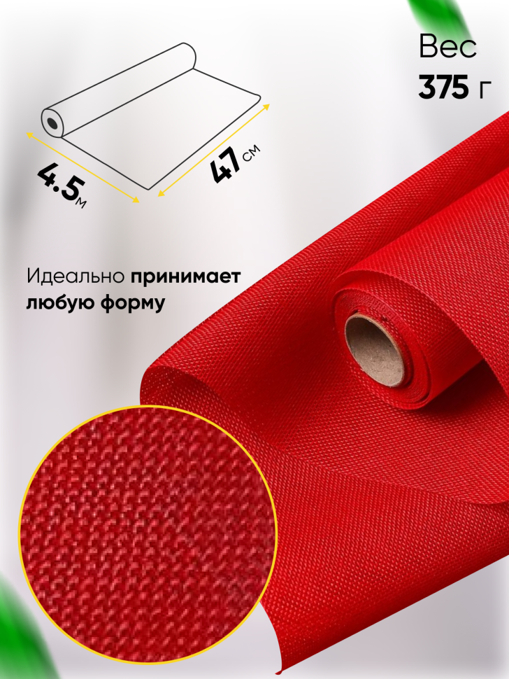 Лен искусственный 47см х 4,5м красный Лен искусственный 47см х 4,5м красный