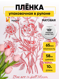Пленка матовая  65мкм 58см х 10м РЦ Букет на белом красный