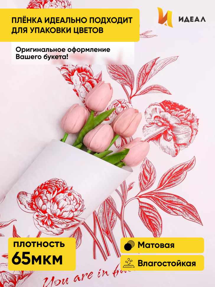 Пленка матовая 65мкм 58см х 10м РЦ Букет на белом красный Пленка матовая 65мкм 58см х 10м РЦ Букет на белом красный