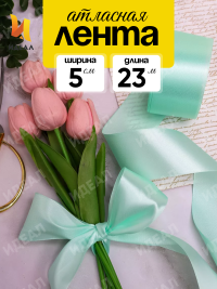 Лента атласная 50мм х 25ярд JD зеленый пастель