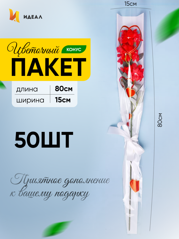Пакет цветочный Конус 15/80 на 1 розу Сердца цветной рисунок бел/зол/красный 50 шт Пакет цветочный Конус 15/80 на 1 розу Сердца цветной рисунок бел/зол/красный 50 шт