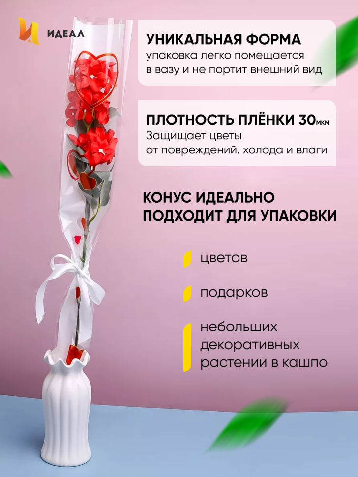 Пакет цветочный Конус 15/80 на 1 розу Сердца цветной рисунок бел/зол/красный 50 шт Пакет цветочный Конус 15/80 на 1 розу Сердца цветной рисунок бел/зол/красный 50 шт