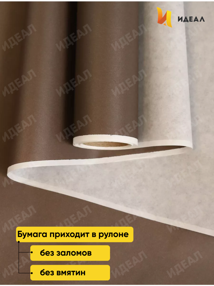 Бумага белая крафт 50г/м2, 70см x 10м, Тонировка, шоколадный