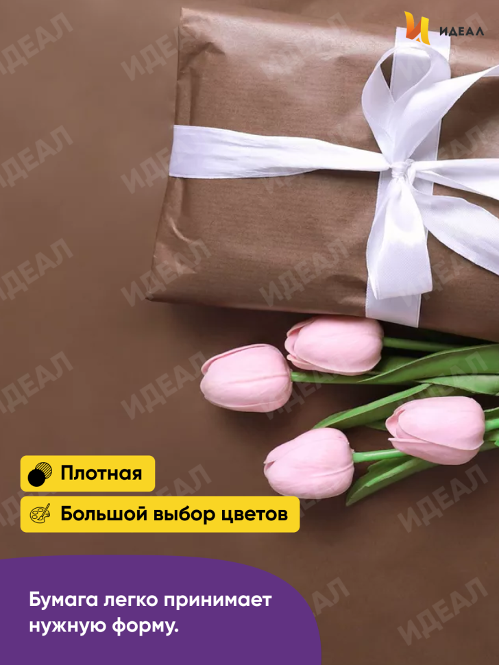 Бумага белая крафт 50г/м2, 70см x 10м, Тонировка, шоколадный