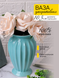 Ваза керамика 21х10,5см W308-2 голубой