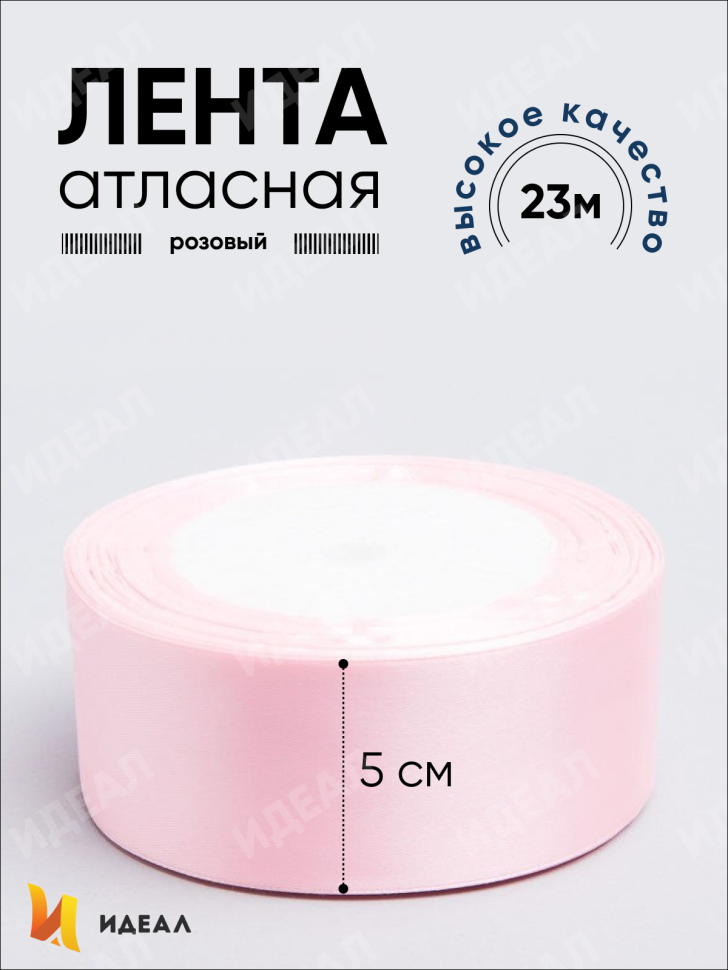 Лента атласная 50мм х 25ярд JD розовый Лента атласная 50мм х 25ярд JD розовый