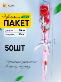 Пакет цветочный Конус 15/80 на 1 розу Сердца цветной рисунок роз/бел/красный 50 шт