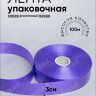Лента простая 3/100 К фиолетовый Лента простая 3/100 К фиолетовый