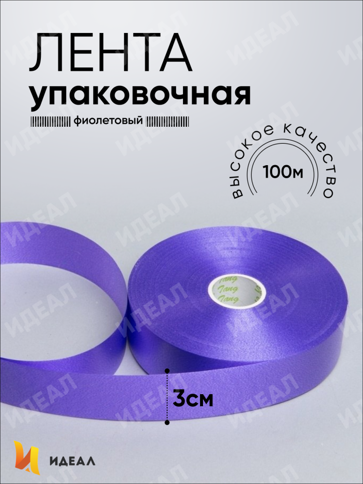 Лента простая 3/100 К фиолетовый Лента простая 3/100 К фиолетовый