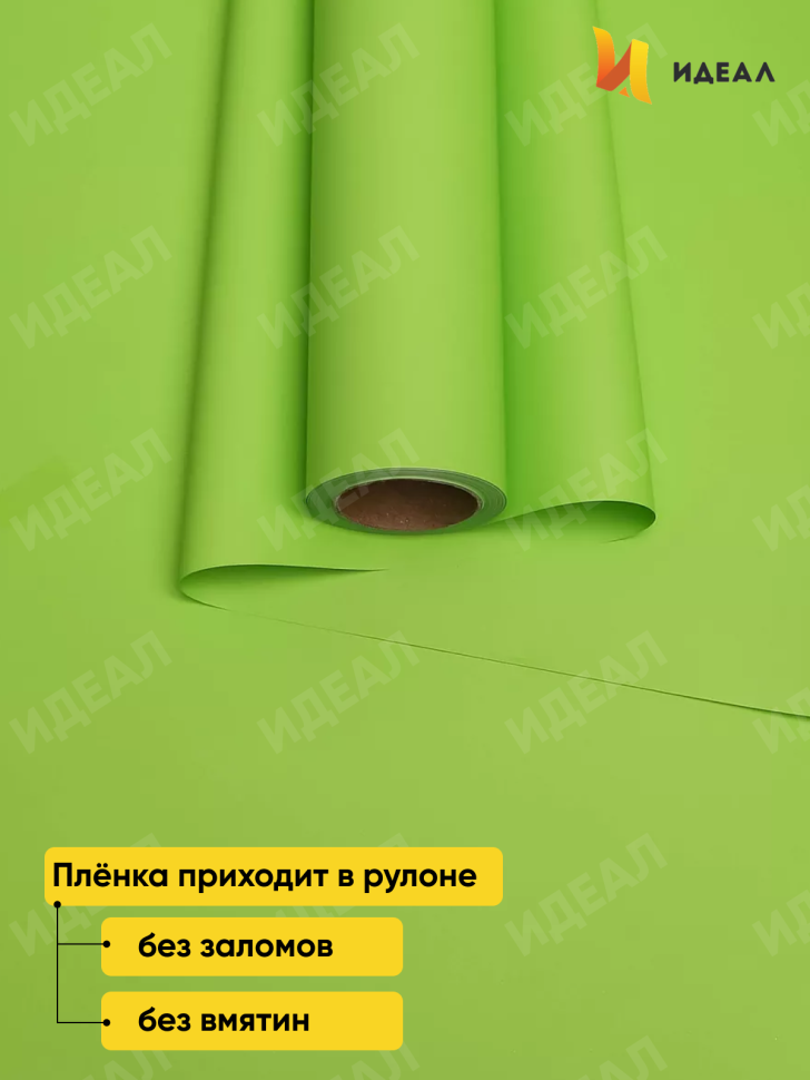 Пленка матовая 65мкм 58см х 10м Ассоль салатовый Пленка матовая 65мкм 58см х 10м Ассоль салатовый