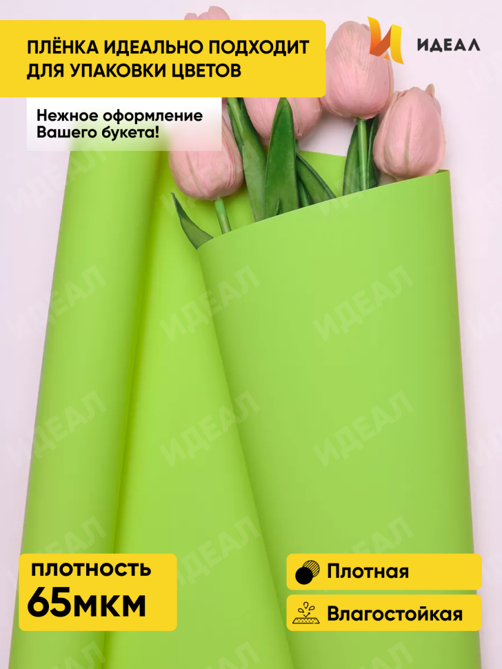 Пленка матовая 65мкм 58см х 10м Ассоль салатовый Пленка матовая 65мкм 58см х 10м Ассоль салатовый