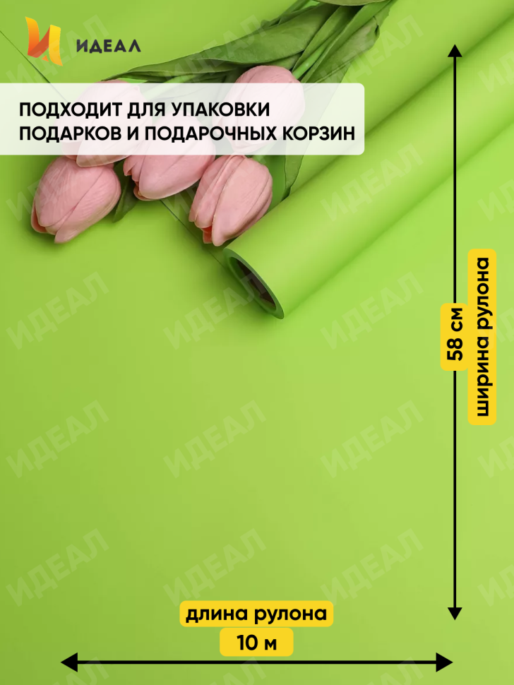 Пленка матовая 65мкм 58см х 10м Ассоль салатовый Пленка матовая 65мкм 58см х 10м Ассоль салатовый