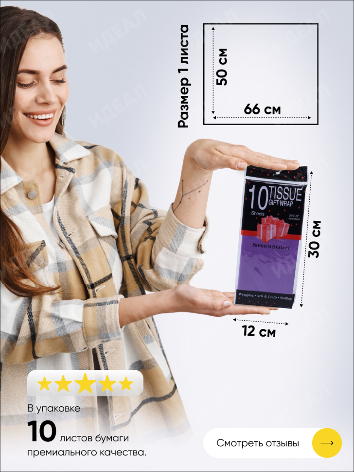 Бумага тишью  50х66см,10 лист. фиолетовый