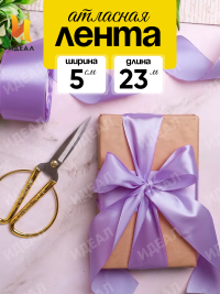 Лента атласная 50мм х 25ярд JD сиреневый