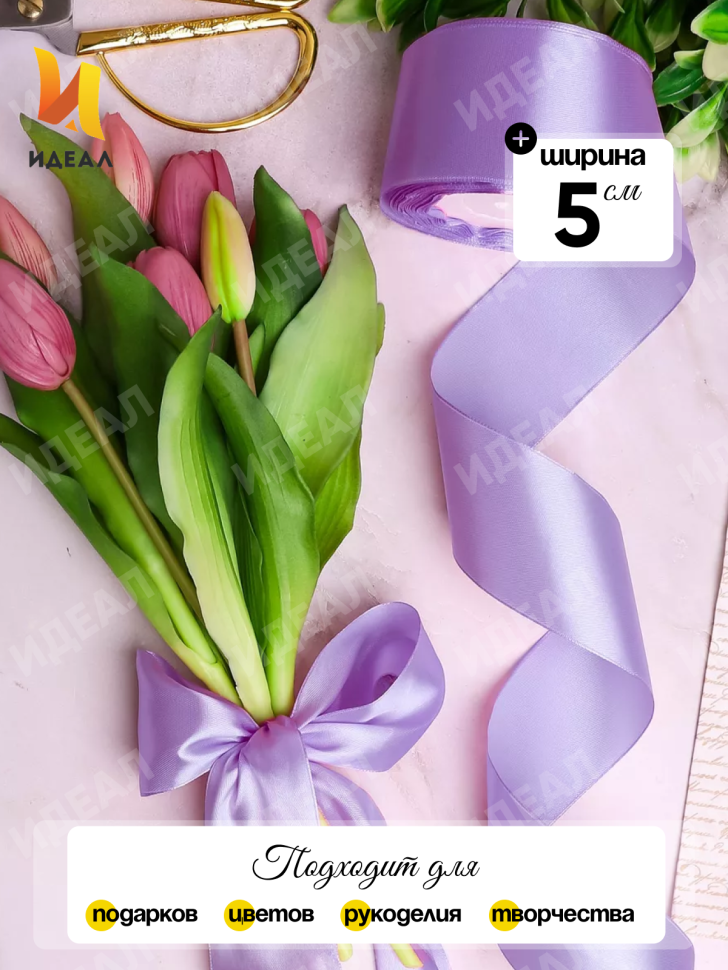 Лента атласная 50мм х 25ярд JD сиреневый Лента атласная 50мм х 25ярд JD сиреневый