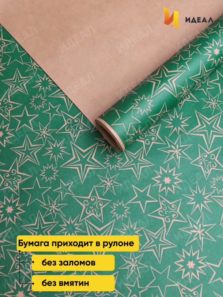 Бумага крафт 70г/м2, 70см x 10м, Звездный микс, зеленый Бумага крафт 70г/м2, 70см x 10м, Звездный микс, зеленый