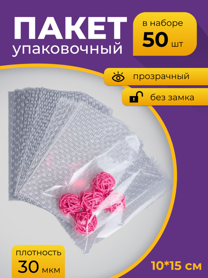 Пакет рисунок/рисунок 10/15см точки 50 шт