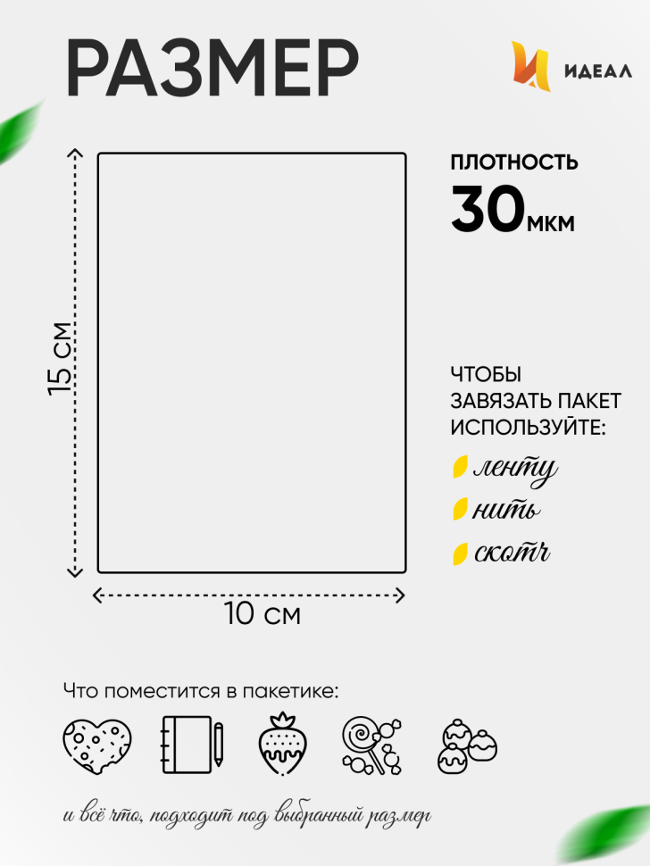 Пакет рисунок/рисунок 10/15см точки 50 шт