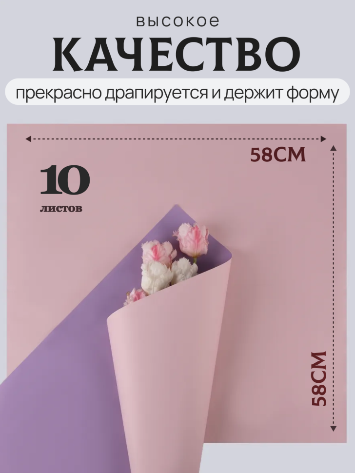 Пленка матовая 58см х 58см 60мкм 10 листов 2-хсторонняя РЦ сиреневый/пудра