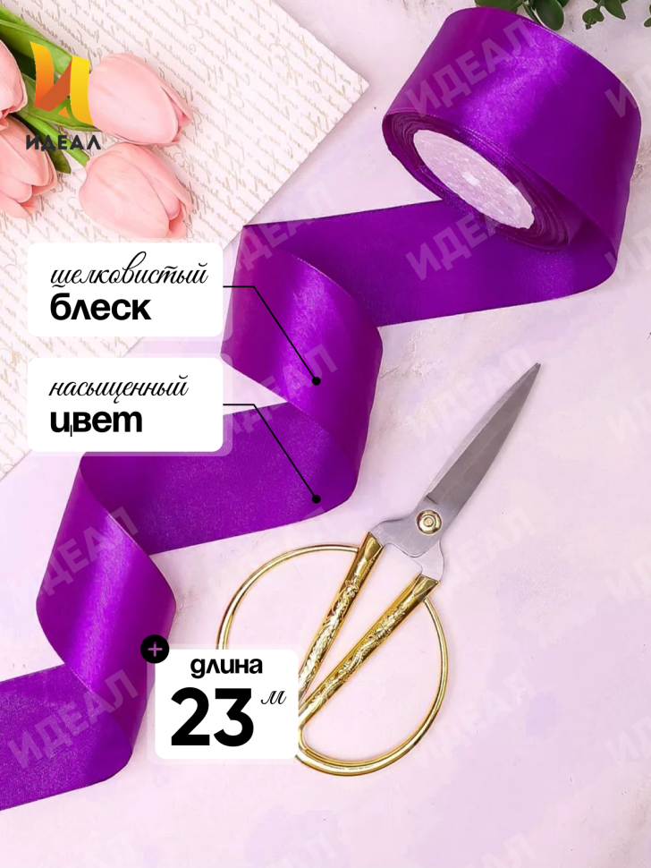 Лента атласная 50мм х 25ярд JD фиолетовый