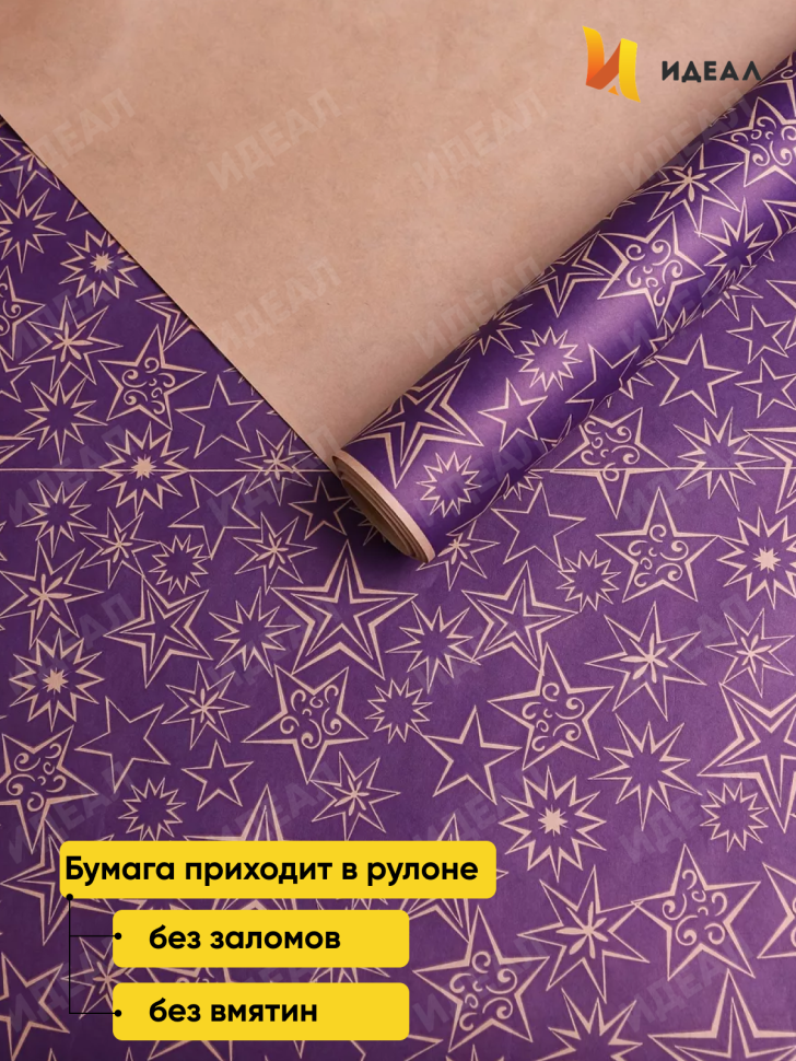Бумага крафт 70г/м2, 70см x 10м, Звездный микс, фиолет Бумага крафт 70г/м2, 70см x 10м, Звездный микс, фиолет