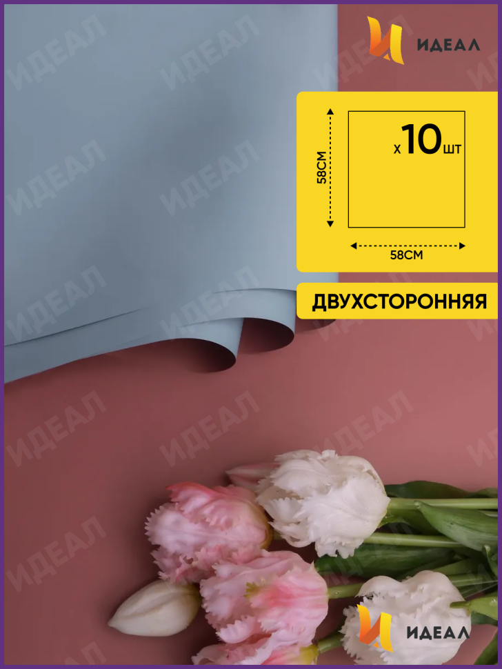Пленка матовая 58смх58см 10 листов 65мкм двухцветная розовый пыльный/голубой туманный