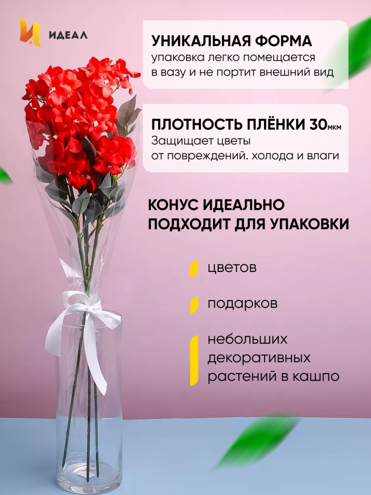 Пакет цветочный Конус 21/80 на 1 розу прозрачный/прозрачный 50 шт Пакет цветочный Конус 21/80 на 1 розу прозрачный/прозрачный 50 шт