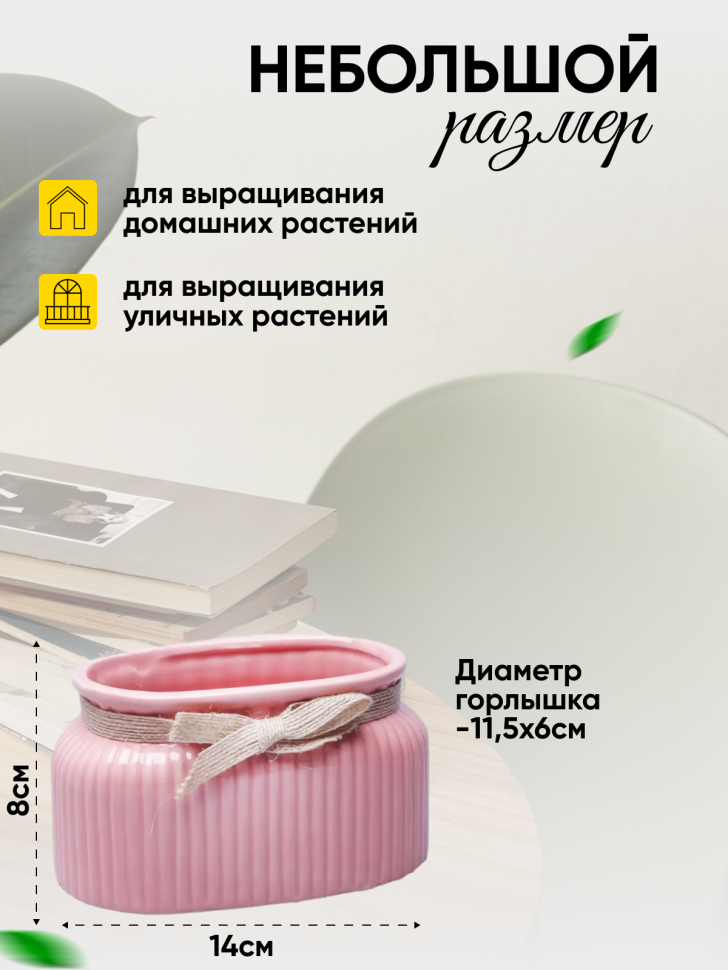 Кашпо керамика 14,5х8,5х8см ZY9827-1-2 розовый Кашпо керамика 14,5х8,5х8см ZY9827-1-2 розовый